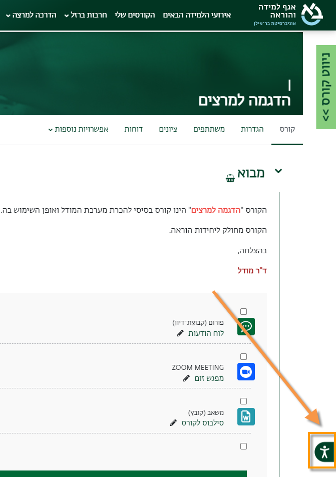כפתור הנגישות מצד ימין למטה