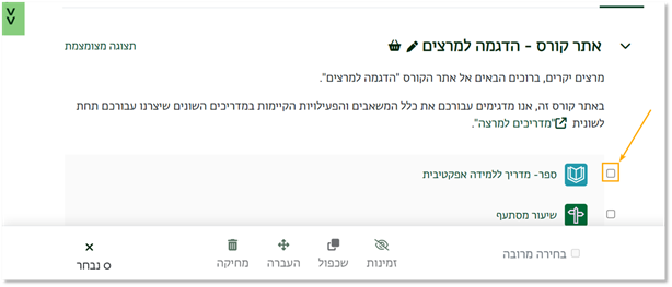 תיבת סימון לצד המשאב