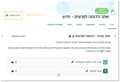 כפתור עריכה מרובה