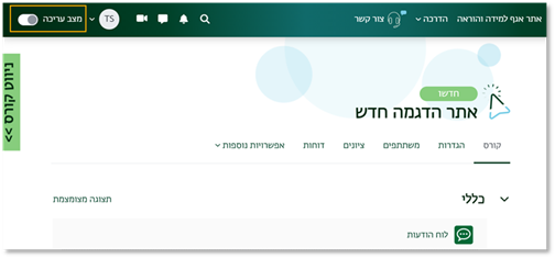 כפתור מצב עריכה בצדו השמאלי העליון של המסך
