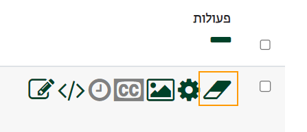 אייקון מחק בעמודת פעולות