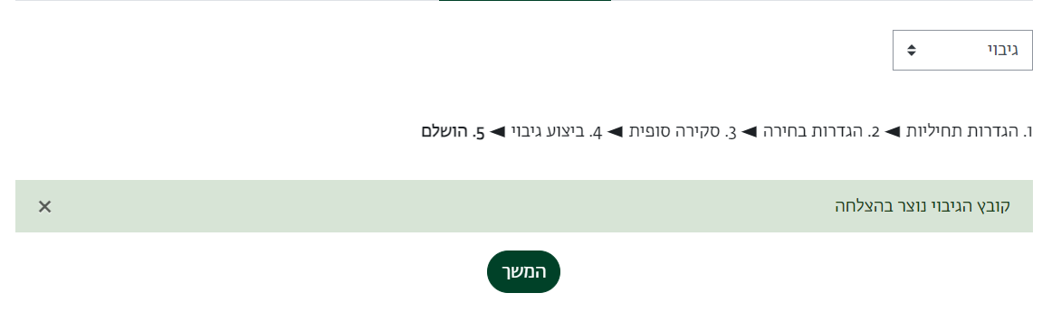 גיבוי הצליח