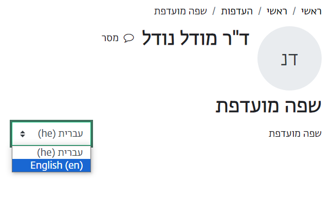 שפה מועדפת