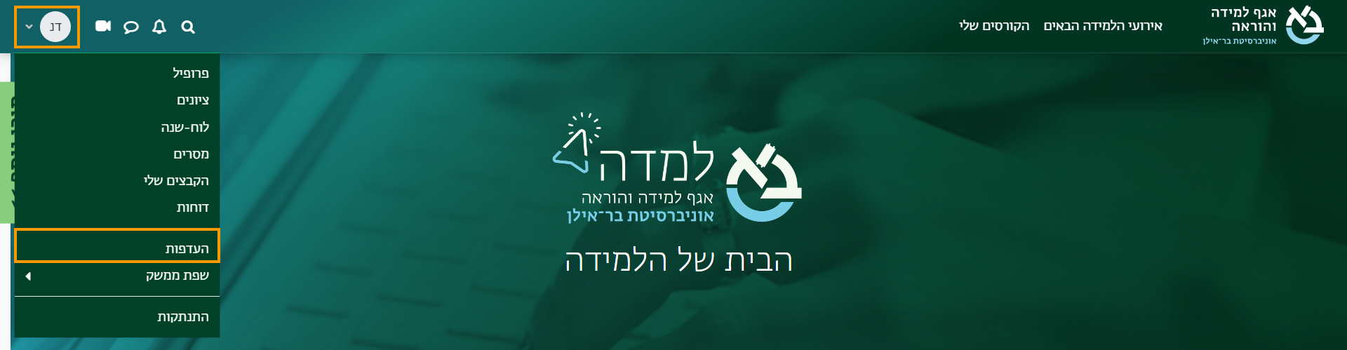 העדפות