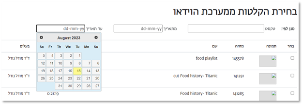 סינון לפי תאריכים