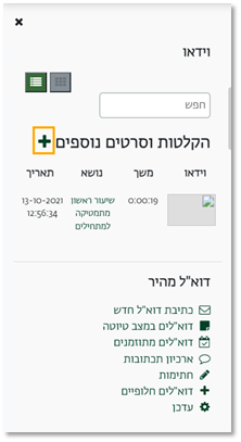 סימן פלוס במשבצת וידאו