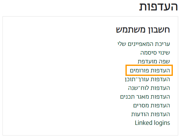 העדפות פורומים