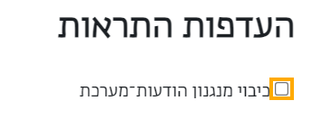מנגנון התראות